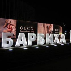 Кальяны в Барвихе