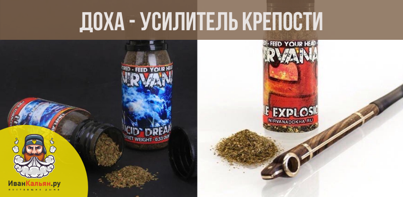 Доха для увеличения крепости кальяна