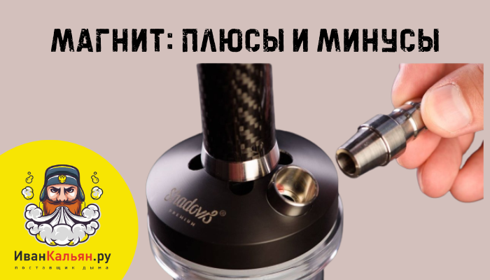 Магнитный коннектор шланга к шахте