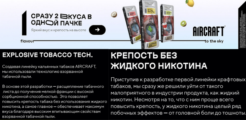 Фишки табака Aircraft для кальяна