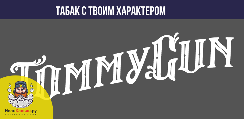 Обзор табака Tommy Gun для кальяна