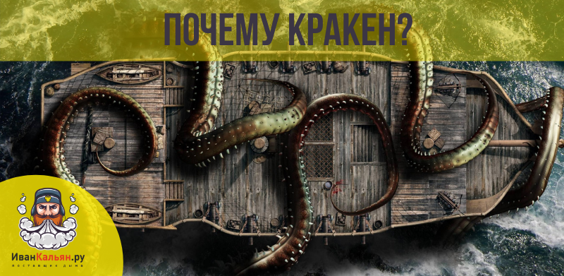Топовые вкусы табака Кракен