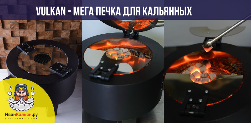 Мега плита для кальянных Vulkan
