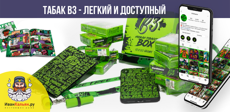 Обзор кальянного табака B3