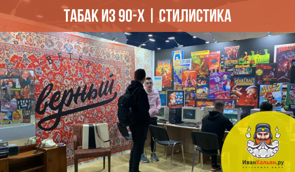 Стилистика табака Северный