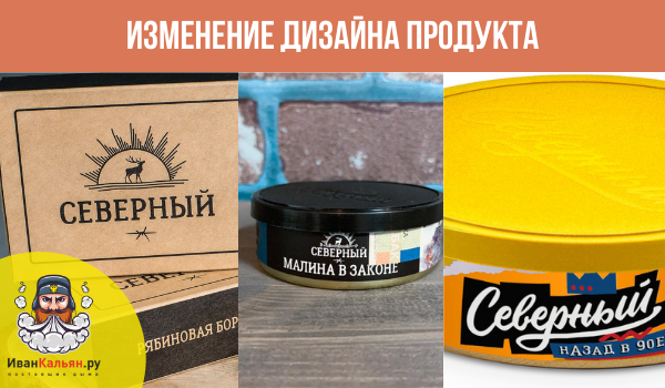 Новый дизайн табака Северный