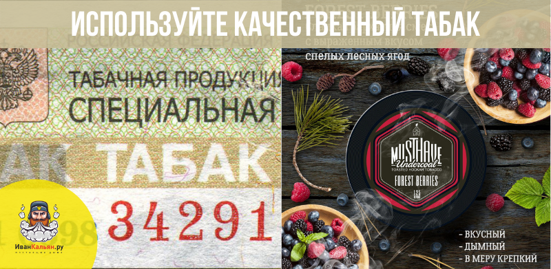 Используйте только акцизный табак для кальяна