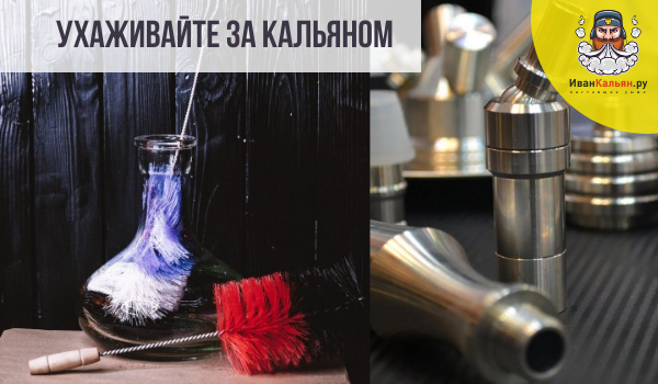 Правильная чистка кальяна