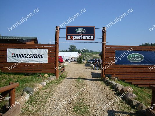 Проезд на территорию мероприятия Land Rover Experience